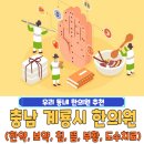 충남 계룡시 한의원 추천 베스트 5 | 한약 | 보약 | 침술 | 뜸치료 | 부황 | 물리치료 | 도수치료...