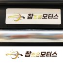 참조은자동차정비