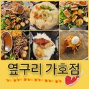 가호동16 | 진주 호탄동 맛집 옆구리 구워주는 고기집