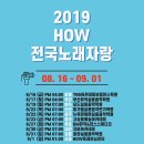 HOW엔터테인먼트 Daum카페