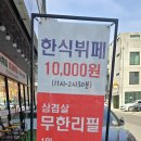 만복무쇠솥뚜껑삼겹살