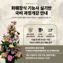 박예정x라채움 꽃 예술학원