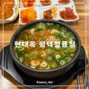 현대옥평택청룡점 이미지