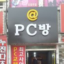 골뱅이 PC방 이미지