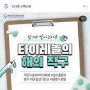 한국무역개발원 | [KCTDI ] 한국관세무역개발원 온라인 기자단 후기