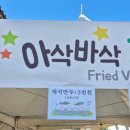 수원인들 필독! 봉녕사 사찰음식축제 첫날후기 10.4~10.5