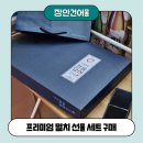부평시장건어물 장안건어물에서 멸치선물세트 구매