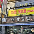 대왕김밥 | 부평 대왕김밥 솔직후기 참치김밥 우엉김밥 포장, 라면이랑 최고의 궁합
