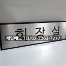 제일애드 - 기장군 구연2로 14 | 제일애드