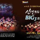 남상일과 함께하는 국악콘서트 이미지