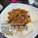 울산 북구 중산동 손두부 두부두루치기 맛집 추천 :: 방앗간 ::