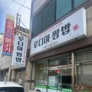 루디아쌈밥 이미지