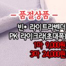 [dmz30603-4575]빈* 라이트라벤더 PK라이크라(초대폭) 이미지