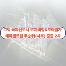 모아엘가A인근 이미지