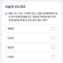 8월 8일 신한 쏠퀴즈·퀴즈팡팡 정답 이미지