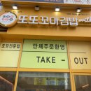 또또꼬마김밥신불당호반점 이미지
