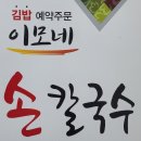 이모네김밥&칼국수