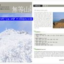 ■100대 명산 17-100회차 산행안내 - 17회차 무등산 산행(광주.전남담양/화순.1,187m/41위)[2018년 2월 11일 일요일] 이미지