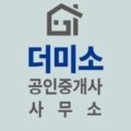 미소공인중개사무소 이미지