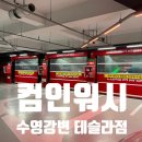 강변셀프세차장 이미지