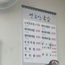 영취산국밥 - 여수시 상암동 | 영취산국밥