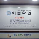 이룸단과학원