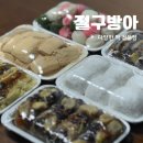 절굴 | 대전 도마동 떡집 절구방아, 떡 포장해서 먹어본 솔직 후기