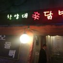 한양대닭발 이미지