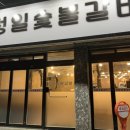 정일숯불갈비