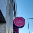 선화로73길 이미지