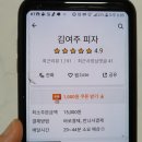 김여주피자 이미지