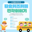 키즈꿈터어린이집 이미지