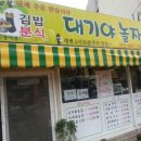 대기야놀자