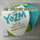 지에스(GS)25 진천보건소점 | 말차코어 요즘 그릭요거트 저당말차 GS25 편의점 내돈내산 솔직후기