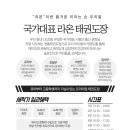 다산 국가대표 태권도장 이미지