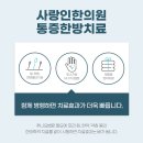 목사랑한의원 이미지