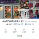 슈슈앙 이미지