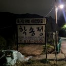 학송정 | [부산] 회동수원지 '학송정' 프라이빗한 룸이 있는 오리고기, 향어회 찐 맛집 ! 메뉴 및 가격, 솔직 후기
