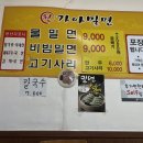 원가야밀면 이미지