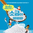 [아름다운사람들 신간] 『소금이 짜짜짜』 이미지