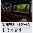 아카데미극장(시네마극장) 이미지