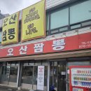 발안로 | 오산 짬뽕 맛집 [힘찬오산짬뽕] 해물 푸짐하고 얼큰한 중국집 후기