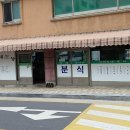 아네모네분식