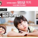 야쿠르트 유산균을 항상 챙기는 습관을 들이자구요 ㅎㅎ 이미지