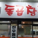 황제곱창쭈꾸미 이미지