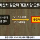 부가가치세 간이과세자 개정사항 ③ 간이과세자 유의사항 이미지