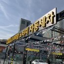 [대전세차장]삼성동 프리미엄 노터치 자동세차장 CITZA 씻자 후기