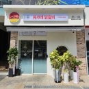 창원 대방동 점심 메뉴 유가네닭갈비의 콘치즈닭갈비