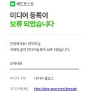 애드샷 | 네이버 애드포스트 신청 / 승인후기 / 승인기준
