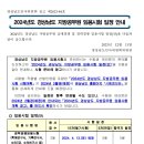 2024년 경남 지방공무원 임용시험 일정 안내 이미지